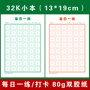 32k每日一练48字米字格小学生打卡硬笔书法纸初学者练字本田字格