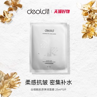 Deold/递欧白细胞胶原冻干弹润面膜保湿补水紧致抗皱脸部贴片4