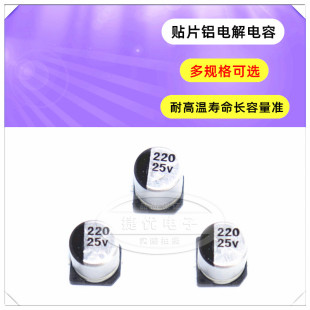 贴片铝电解电容25 100UF35V 16V 150UF 220UF 体积6.3*7.7MM 6×7