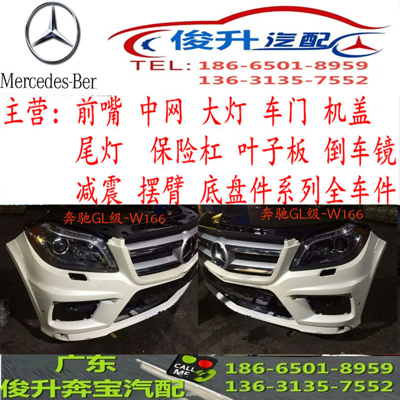 奔驰 GL450 GL350 GL500 GL550保险杠机盖前后前嘴大灯中网拆车件|ruв категории автомобиль/товаров/аксессуары/переоснащение, автозапчасти, бампер - от Buy2taobao.com для оказания профессиональной услуги покупки агента Taobao