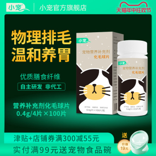 小宠猫咪化毛球片调理肠胃化毛膏猫草片宠物专用成幼猫舔毛排毛膏