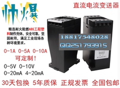 CYD-DI 直流电流信号隔离变送器 0-10A 4-20mA 0-5V 0-10V