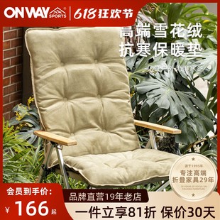 onwaysports高背折叠椅垫舒适保暖套露营野营居家椅加厚椅垫坐垫