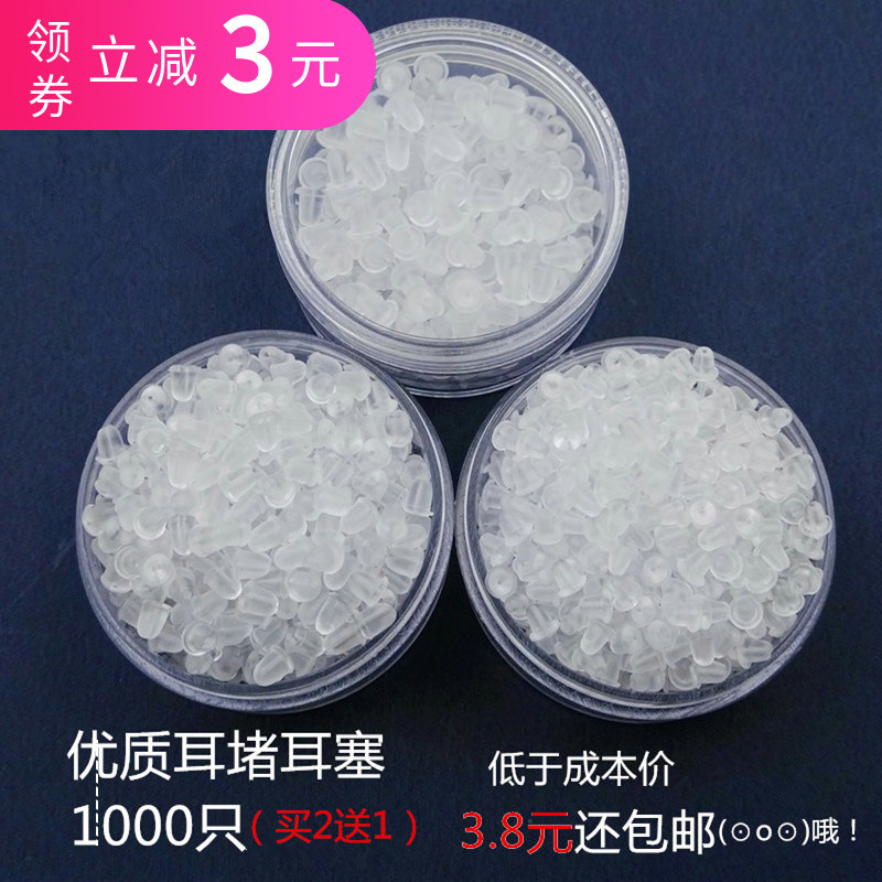 買二送壹 矽膠耳堵耳塞 金店耳堵耳釘耳環耳棒皮堵耳帽在類目 飾品/流行首飾/時尚飾品新, 耳飾, 耳釘中 - 來自Buy2taobao.com提供專業的淘寶代購服務