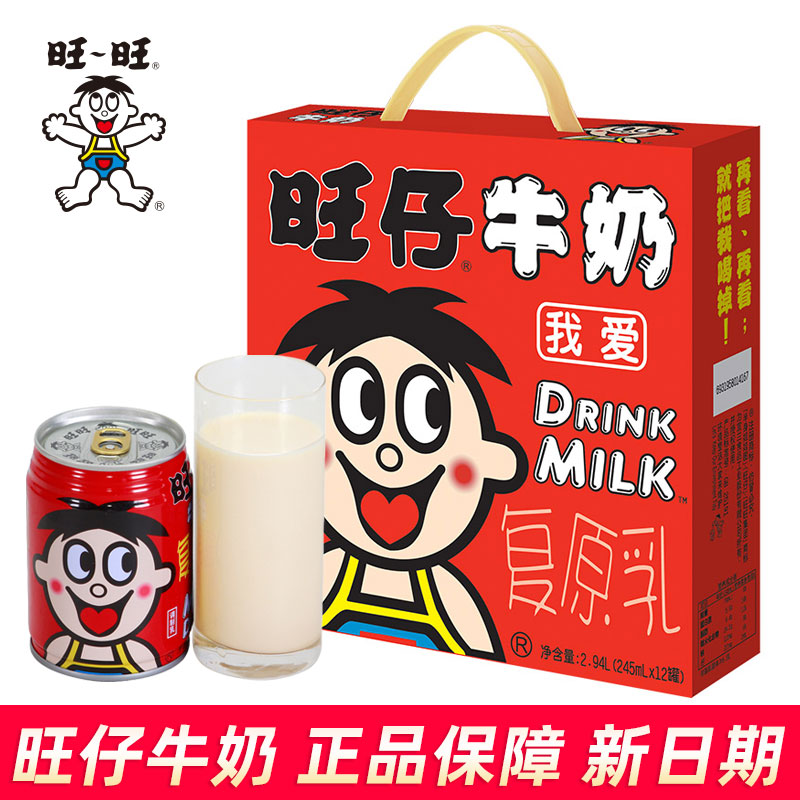 旺仔牛奶245ml*12罐手提礼盒装旺旺食品饮料学生儿童早餐牛奶原味