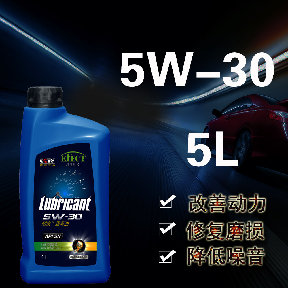1升装正品益飞特机油润滑油5w-30sn汽车机油发动机润滑耐爽系列