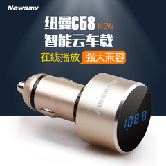 纽曼C58蓝牙车载mp3播放器 FM发射智能云车载音乐点烟器式充电