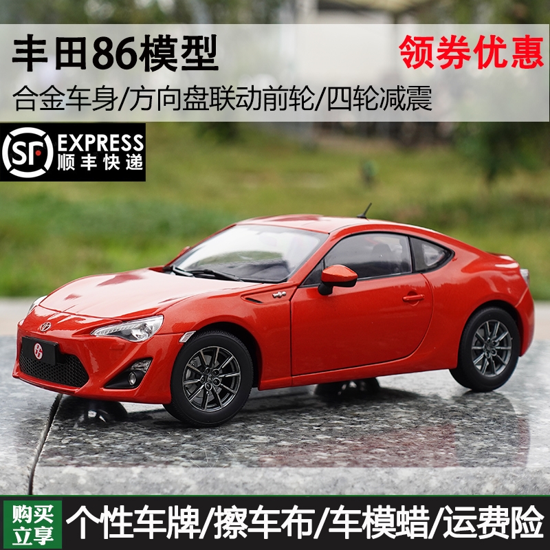 原厂toyota 一汽丰田gt86 丰田86 1:18合金仿真汽车模型收藏成人