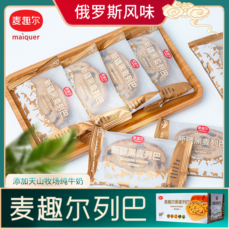 新疆麦趣尔俄罗斯大列巴