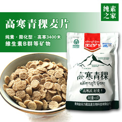 金谷力高寒青稞麦片 膨化型纯素食品 高纤维生素B群无糖原味代餐