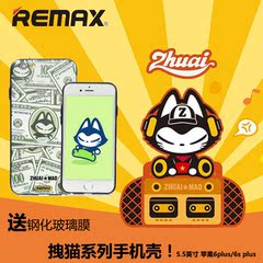 Remax 苹果6P手机壳 拽猫卡通6sP保护壳5.5寸iPhone6plus手机壳