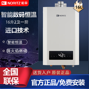 NORITZ/能率GQ-16S1FEX/16S1FEXQ燃气热水器室内强排零冷水16升