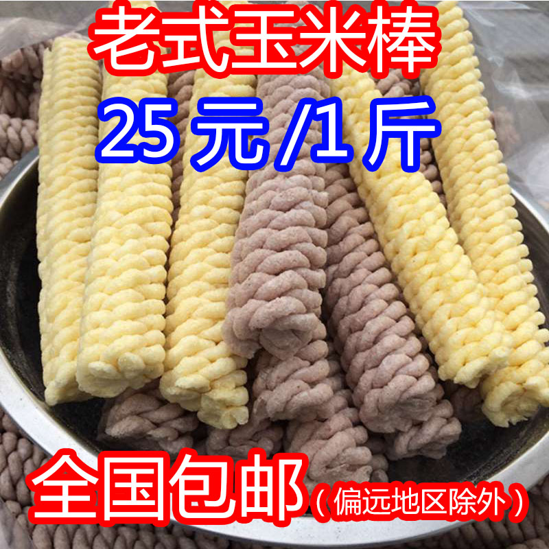 old-fashioned tradition Popcorn Fried Meter tube Office snacks snack leisure time snacks snack foodin the Snacks/Nuts/Specialty , Biscuit/Popped , Expanded Food category - from Buy2taobao.com to provide professional Taobao agent buy service