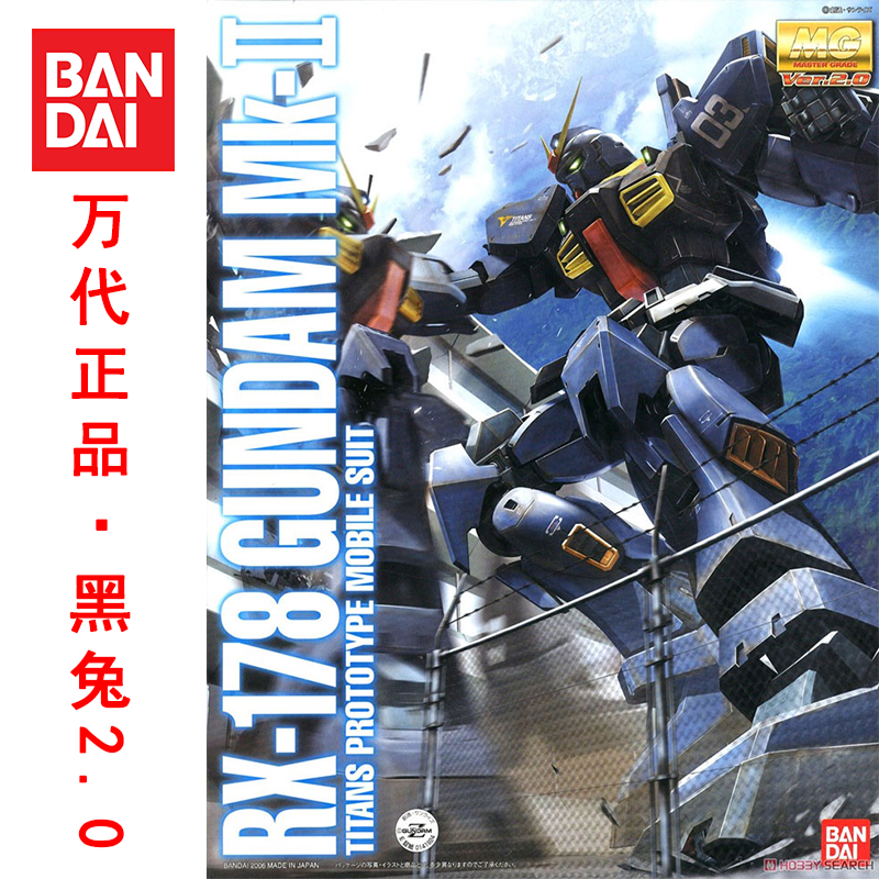 万代拼装模型mg 082 1/100马克兔黑兔rx-178高达mk-Ⅱ2.0版泰坦斯