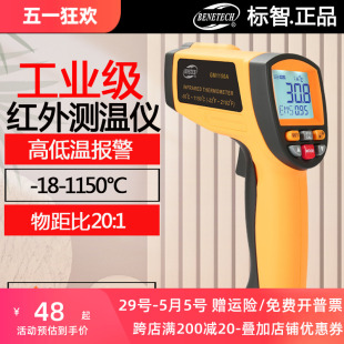 标智GM1150A数显手持红外线测温/1150℃高温型工业表面温度测量仪