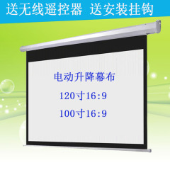 促销投影机电动幕布遥控幕布84/100寸16:9投影仪高清银幕120寸4:3