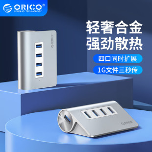 Orico/奥睿科USB3.0分线器多口HUB转换器带供电扩展器电脑多口转接扩展器笔记本外接带电源集线器扩展坞