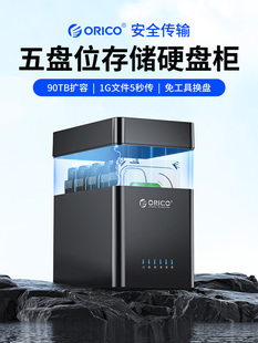 ORICO/奥睿科 硬盘盒移动硬盘柜3.5寸多盘位SATA机械硬盘笼USB3.0