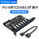 Orico/奥睿科 PVU3-7U PCI-E转USB3.0转接卡扩展卡 台式机一拖七