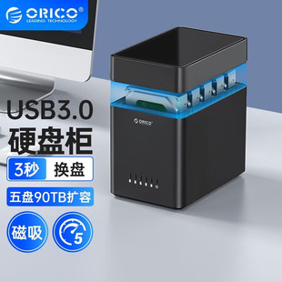 ORICO奥睿科多盘位硬盘盒电脑外置sata3.0硬盘柜USB3.0硬盘存储箱