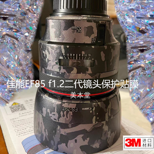 适用于佳能EF85 f1.2二代镜头保护贴膜贴纸 85 1.2全包贴皮迷彩3M