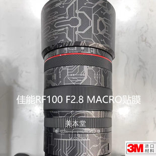 适用佳能RF100 F2.8 MACRO 微距镜头百微保护贴膜贴纸贴皮3M