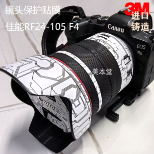 美本堂 适用佳能RF24-105 F4 L IS USM镜头保护贴膜24105 贴纸3M