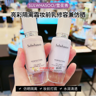 韩国乐天百货Sulwhasoo/雪花秀亮彩隔离霜打底液妆前乳修容兼防晒