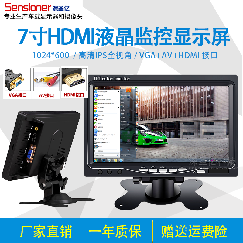 高清7英寸监控显示器AV VGA HDMI电脑车载录像机显示屏电视机