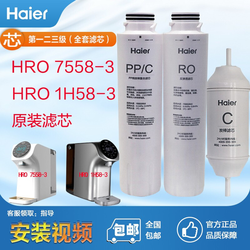 海尔净水器滤芯HRO7558-3 HRO1H58-3滤芯复合后置活性炭反渗透膜