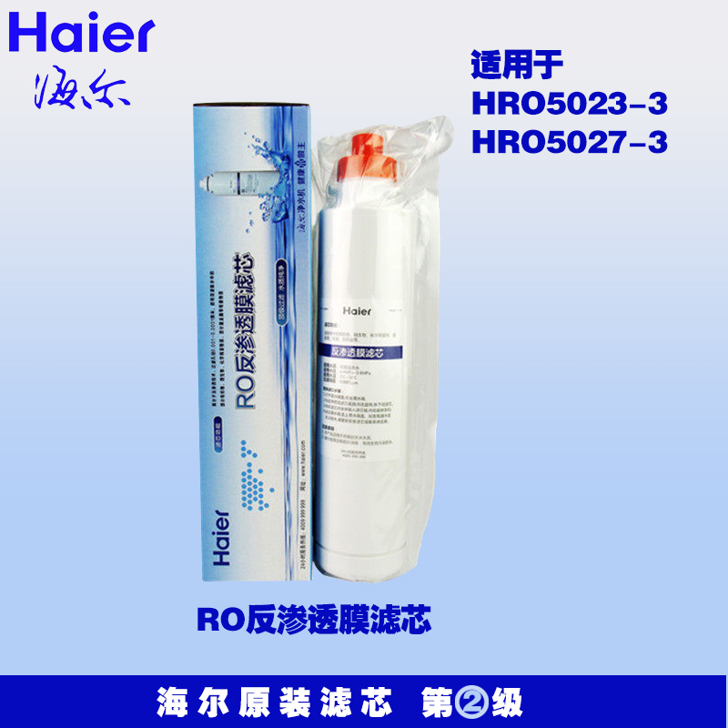 海尔净水器滤芯HRO5023-3/5027加热净饮一体机反渗透RO膜