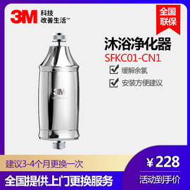 3M沐浴净化器净水器SFKC01-CN1除余氯护肤家用淋浴花洒过滤器