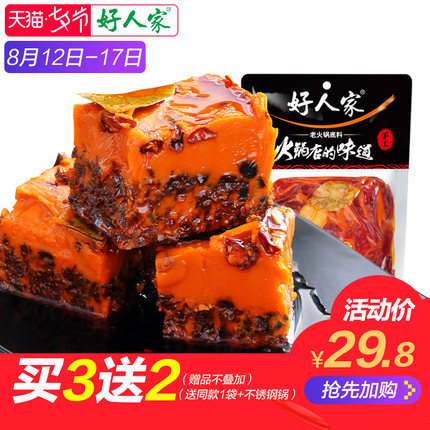 好人家火锅底料500g牛油手工全型麻辣烫底料重庆四川特产麻辣香锅