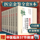 正版8册 医宗金鉴 全套全集白话解及医案助读伤寒心法要诀旧书御纂妇科心法要诀四诊心法要诀刺灸外科幼科杂病要诀正骨心法要旨