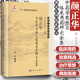正版 颜正华中药学思想与临床用药研究全集 国医大师临床研究 张冰主编 科学出版社
