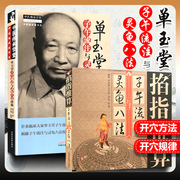 Genuine set of 2 copies of Shan Yutang's Meridian Stream and the Eight Methods of Spirit Turtle + pinch finger calculation of Meridian Stream and the Eight Methods of Spirit Turtle Liu Shiqiong Acupoint-opening method and acupoint-opening rule Chinese medicine introductory massage Chinese traditional Chinese medicine