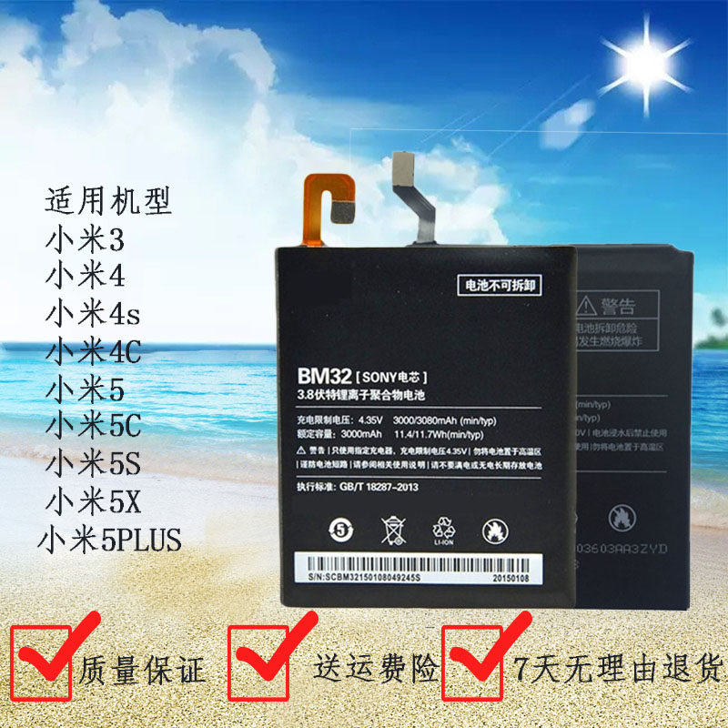 適用小米3原裝mi-4c小米4電池4s小米5手機5c全新5x板5s內置5splus在類目 3C數碼配件, 手機配件, 手機電池中 - 來自Buy2taobao.com提供專業的淘寶代購服務