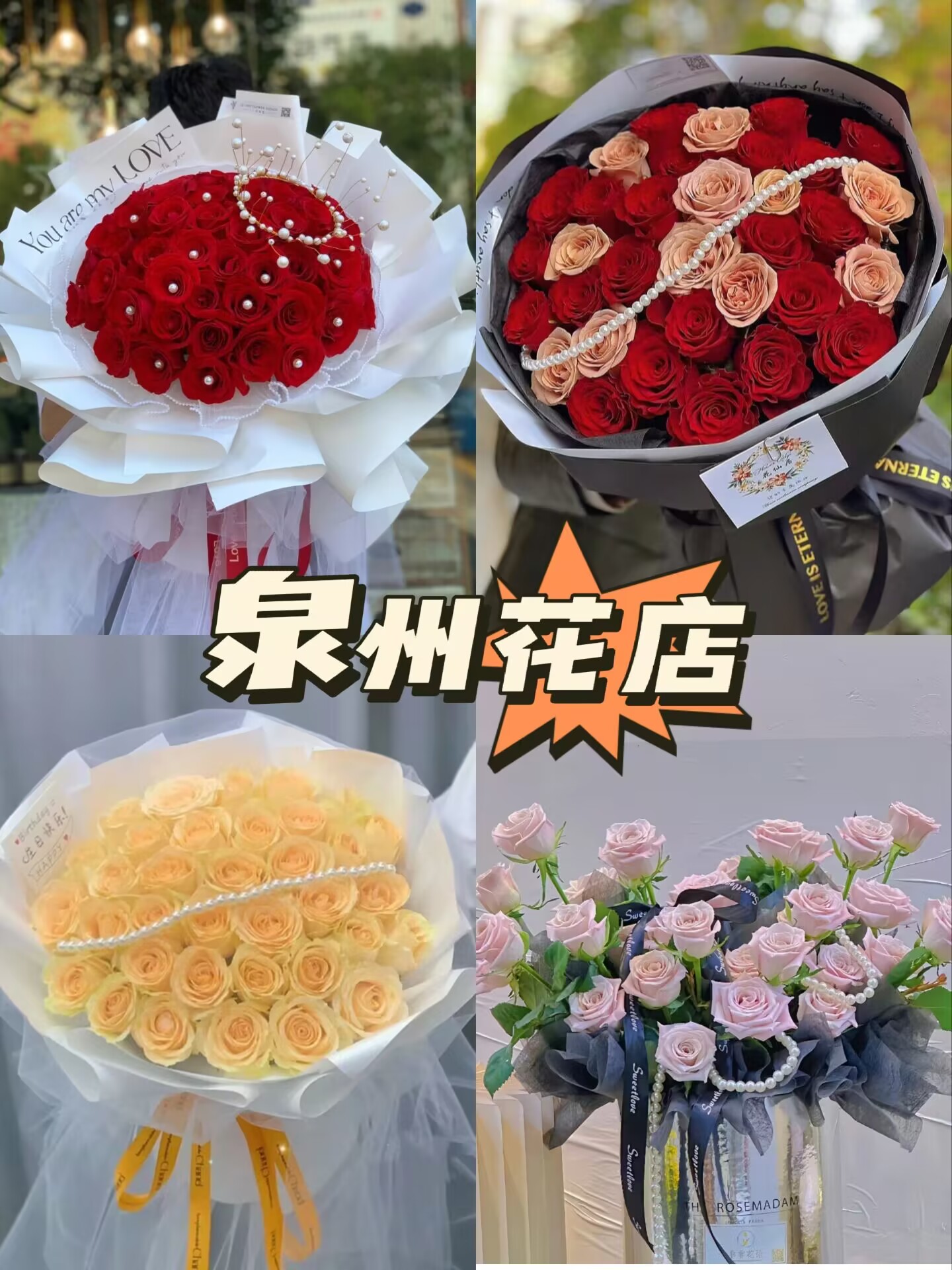 520情人节泉州鲜花速递同城玫瑰花束送闺蜜生日配送花晋江石狮店