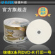 铼德打印一号 DVD-R 16速4.7G 台产快打快干/光盘/空白光盘/铼德刻录盘/空白光盘/光碟/刻录光盘 桶装50片