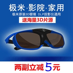 【原装正品】极米3D眼镜G102L极米H1 Z4X主动快门式DLP投影仪通用