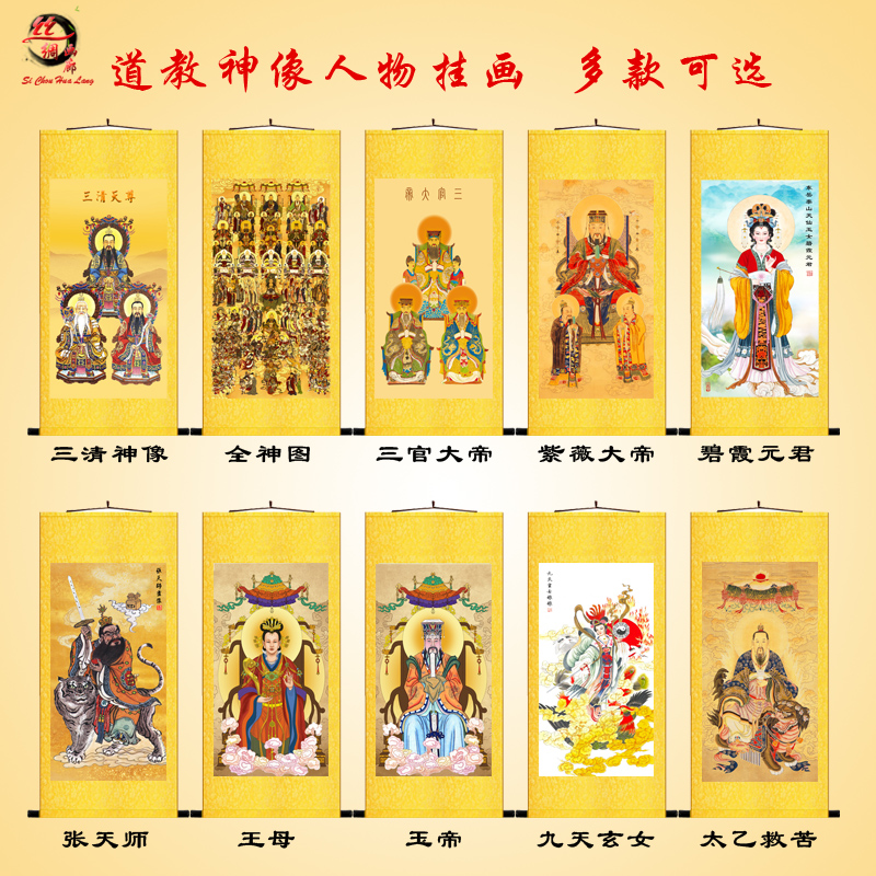 全神图三清四御 全佛图满堂佛西方三圣总真中堂道场佛堂卷轴挂画