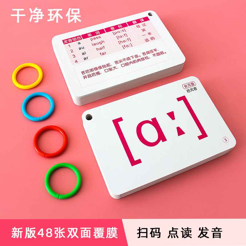 新版48个英语国际音标发音卡片小学初中生老师教学教具支持点读笔