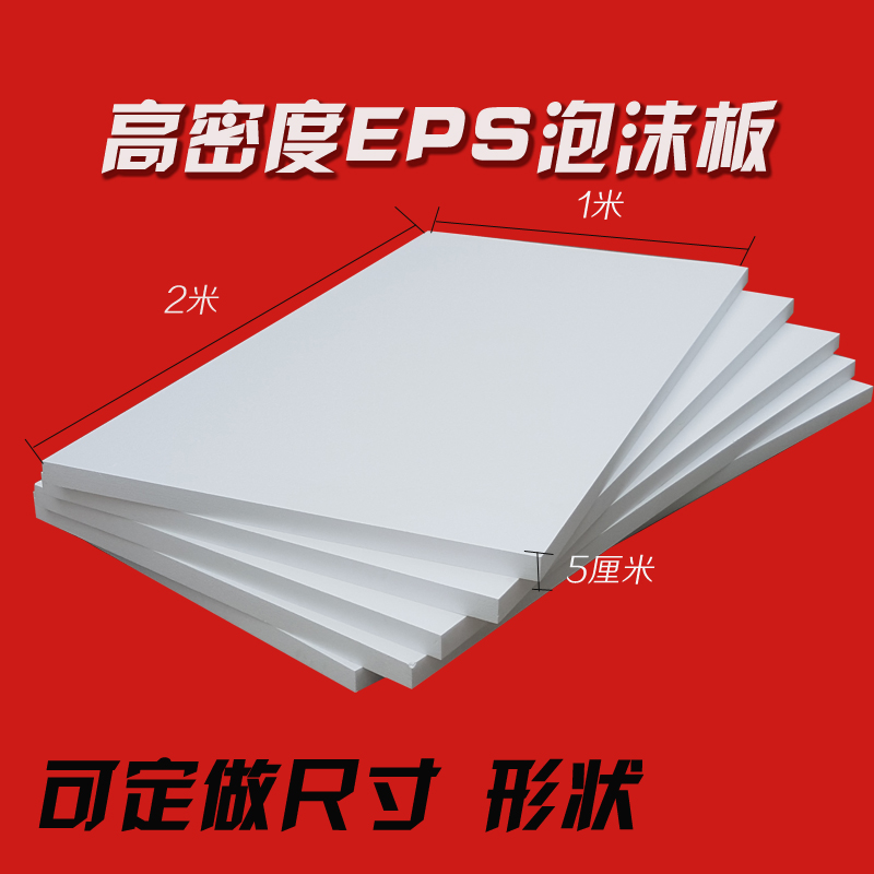 高密度泡沫板反光板摄影墙雕刻材料eps白色塑料泡沫保丽龙diy自制在类目 办公设备/耗材/相关服务, 包装设备/标牌及耗材, 泡沫箱中 - 来自Buy2taobao.com提供专业的淘宝代购服务
