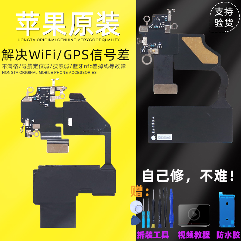 适用苹果iphone原装11信号wifi线12无线网pro蓝牙GPS导航max定位