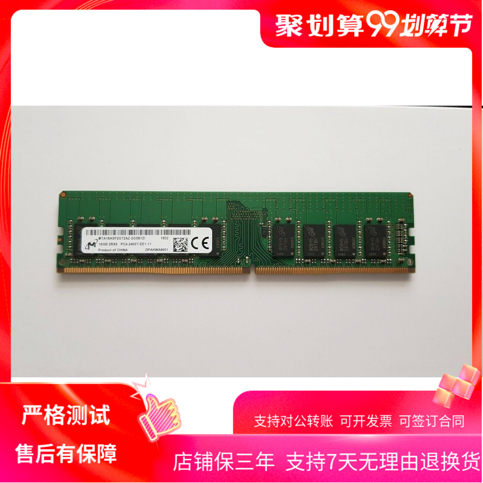 镁光MTA18ASF2G72AZ-2G3 16G 2RX8 PC4-2400T-EE1-11 纯ECC内存条|ruв категории компьютерное оборудование/дисплей/Компьютерная периферия, память - от Buy2taobao.com для оказания профессиональной услуги покупки агента Taobao