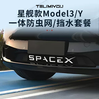 适用特斯拉model3/Y防虫网挡