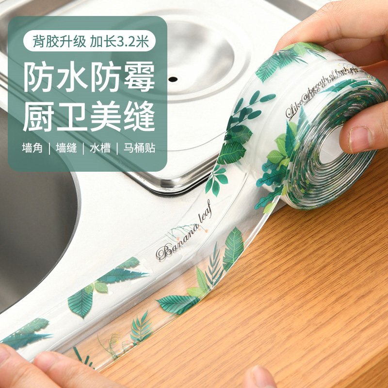 日本美缝贴厨房灶台水池防水封边洗手盆水槽防水条马桶边缘防水贴