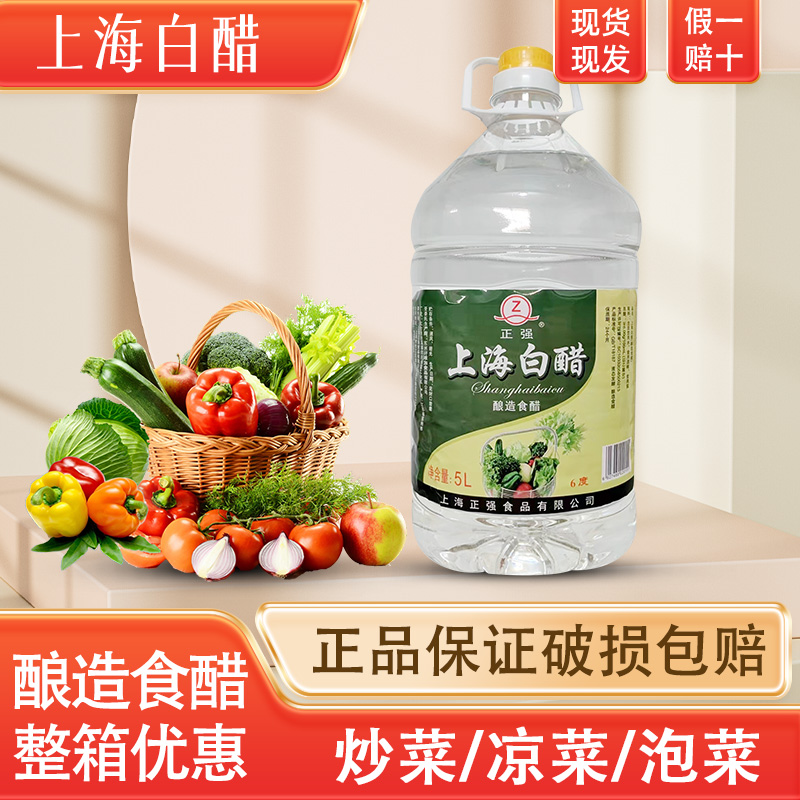 包邮正强白醋5L 家用商用酿造6度白醋食醋凉拌家用泡菜酿造醋大桶