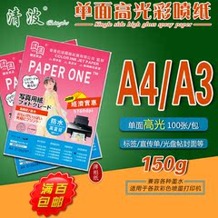 清波亮光A4喷墨相纸150g高光单面打印喷墨纸a4彩喷铜版纸a3薄相纸