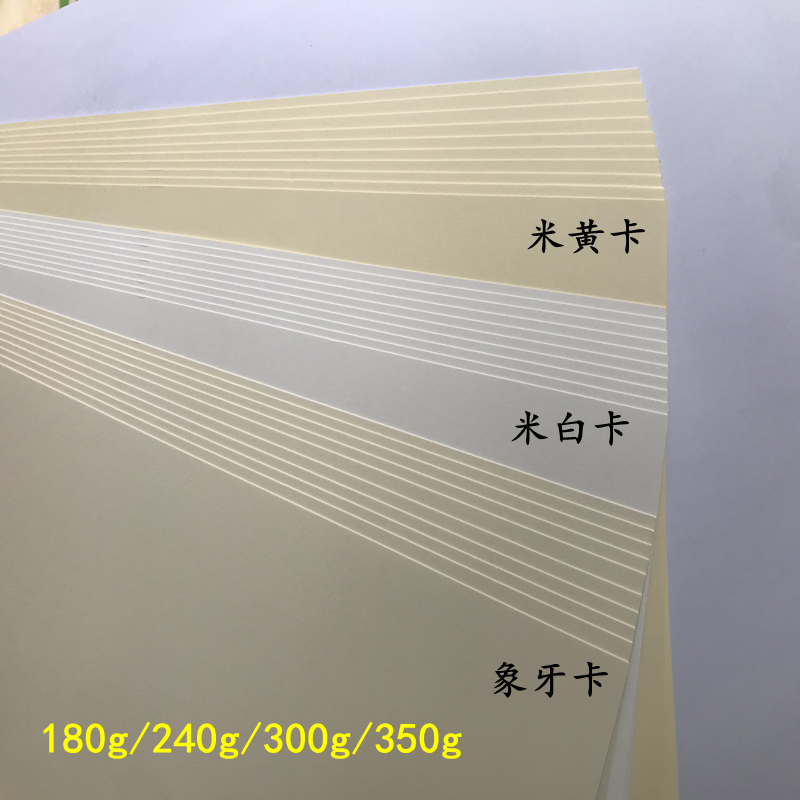 米白卡纸象牙卡米黄卡a3+双面封面纸加厚a4护眼硬厚卡纸名片卡纸